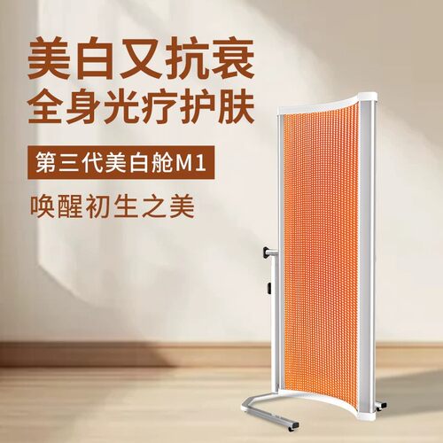 Merican家用美白舱红光美容仪器光子嫩肤大排灯全身美白灯照光