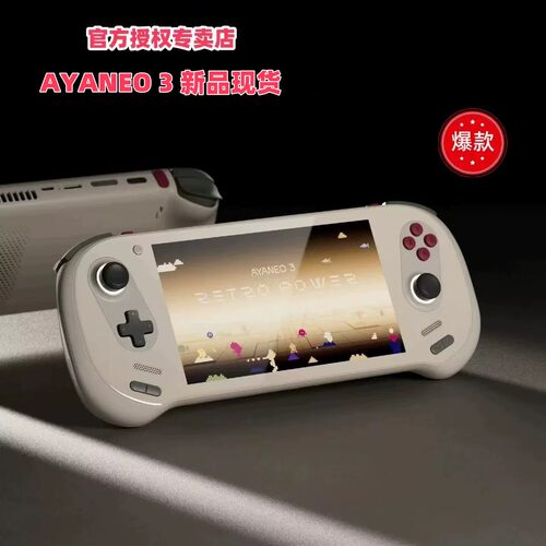 新品现货AYANEO3 7英寸144HZ无边框高刷镜面屏Steam单机网游端游
