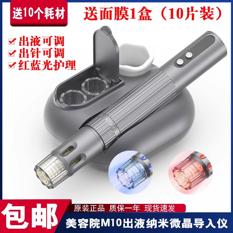 新款M10红蓝光出液微晶导入仪美容院粉唇mts中胚层水光导入痘印坑
