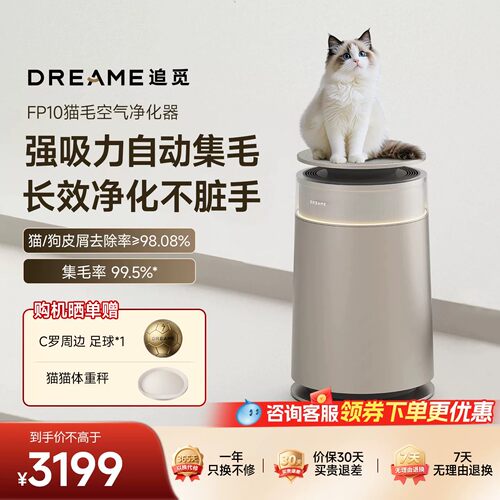 C罗代言|追觅宠物空气净化器FP10家用除菌除异味吸猫毛花粉过敏原