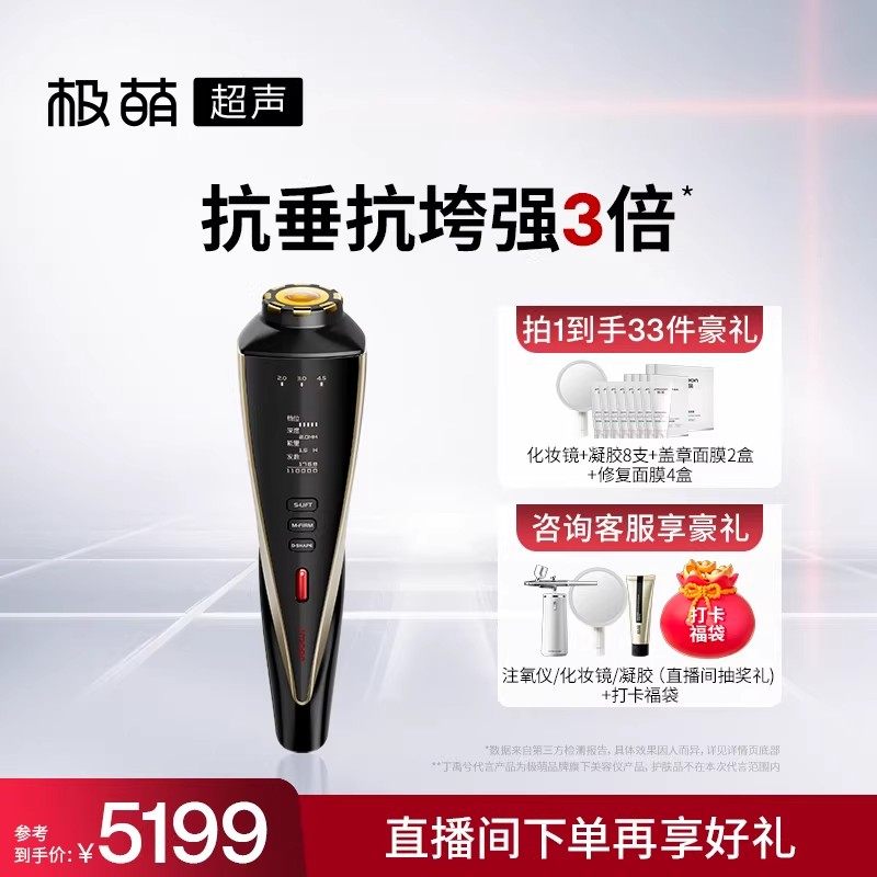 【院线超声在家做】极萌超声炮提拉抗老瘦脸脸部家用美容仪
