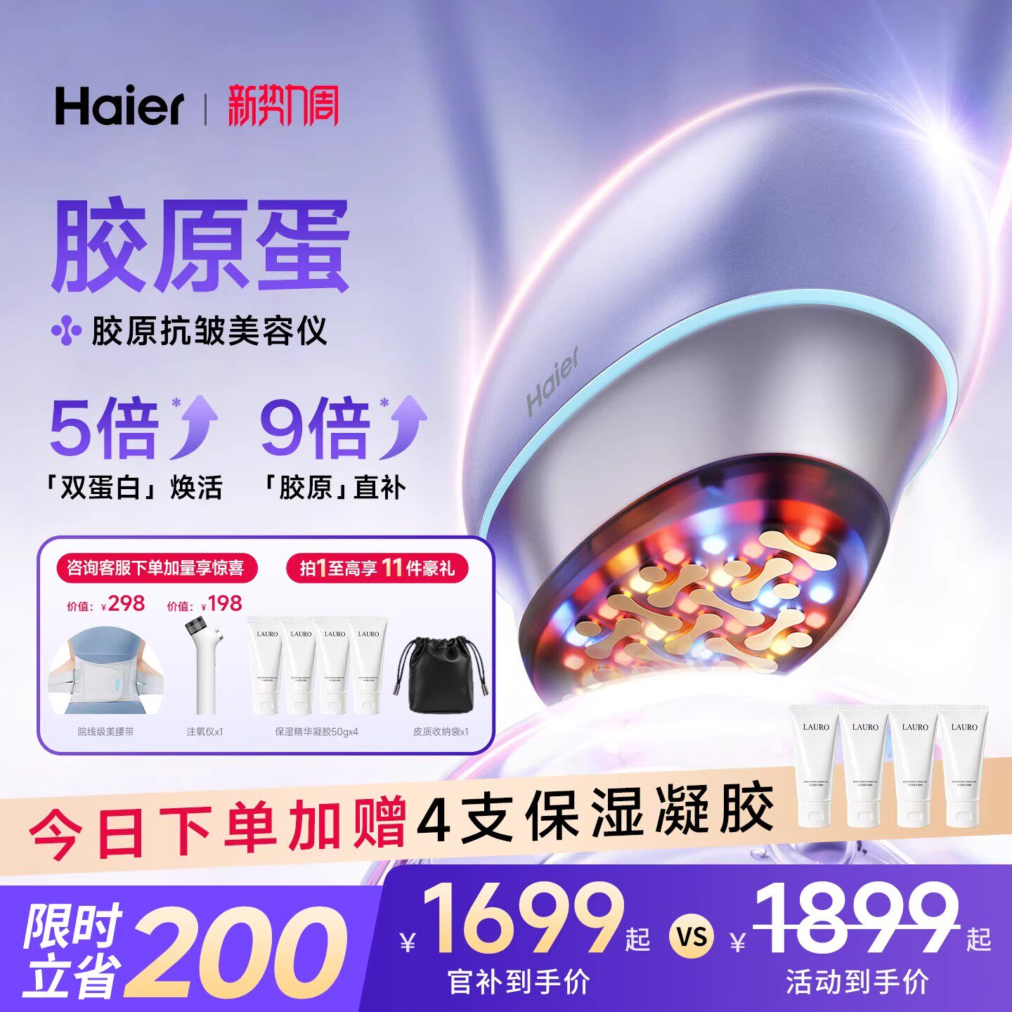 海尔胶原蛋c30美容仪紧致提拉面部促渗吸收脸部提拉肌肤新款家用