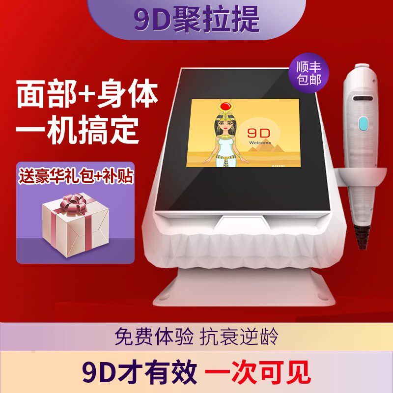 9D去眼袋瘦脸减肥脂小蛮腰抗衰老去大肚子法令纹脂肪瘦腿V脸仪器