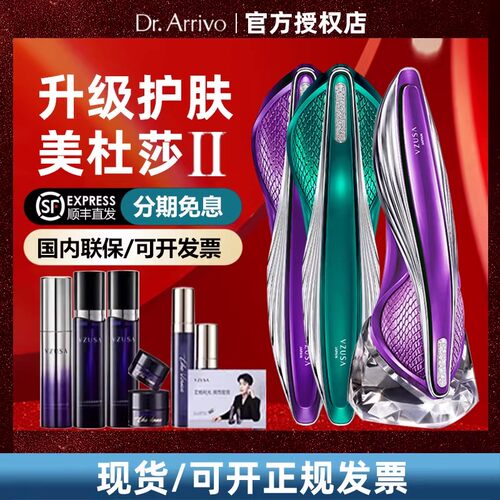 贵妇奢享 日本the vzusa美杜莎美容仪器Dr.Arrivo宙斯家用1代二代