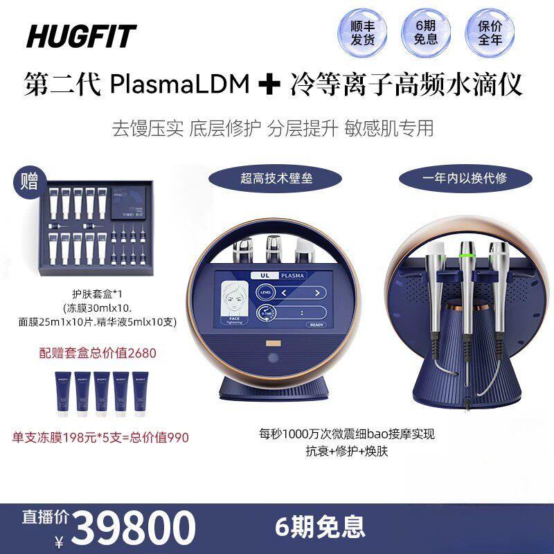 PlasmaLDM冷等离子水滴1-10mhz三变频超声修复提升美容仪