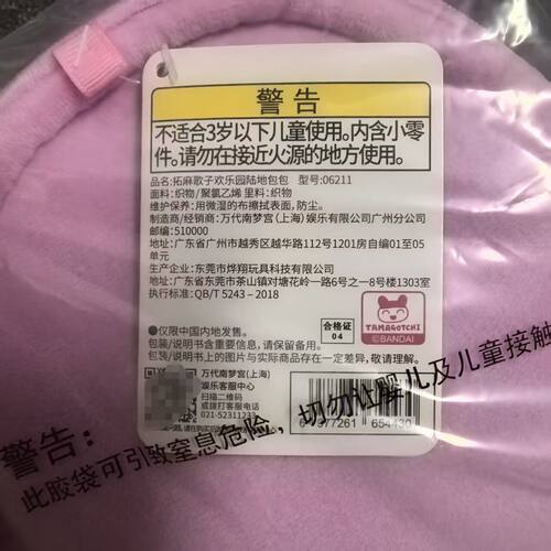 拓麻歌子欢乐园Tamagotch