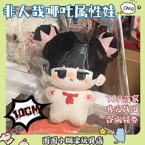 非人哉原创哪吒属性10CM