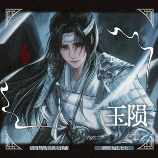 策瑜同人【寄售】历史同人【玉陨】周瑜(策瑜)同人周边