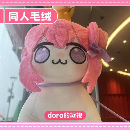 doro玩偶今年会旺旺家小