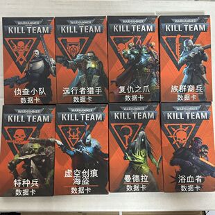 战锤40K周边战锤40k 杀戮小队 阵营 战略 规则 数据卡 Kill Team: