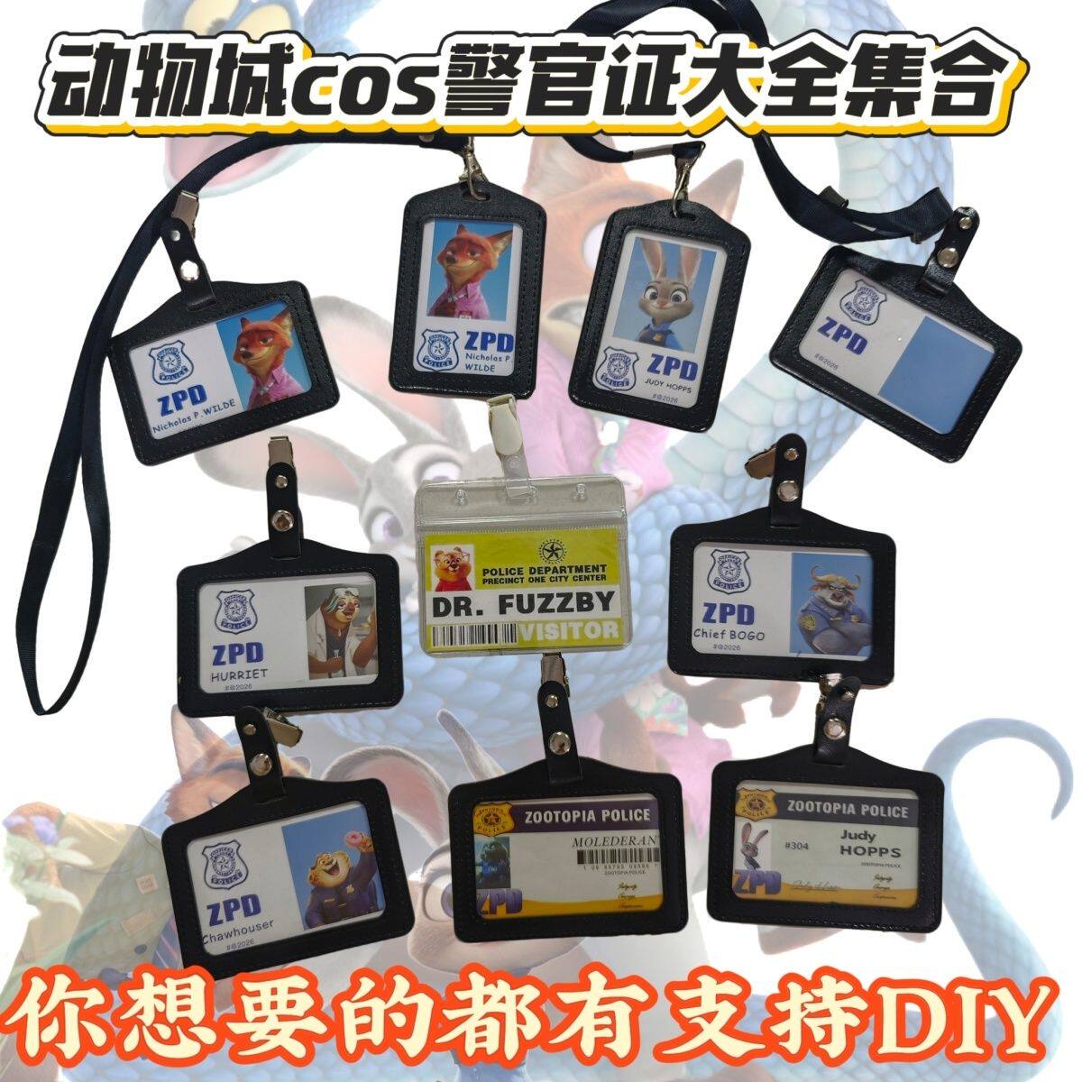 疯狂动物城周边毛毛医生牛警长鼹鼠豹子朱迪证件卡套cosplay道具
