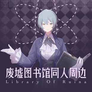 废墟图书馆废墟图书馆LibraryOfRuina同人周边Angela立牌徽章