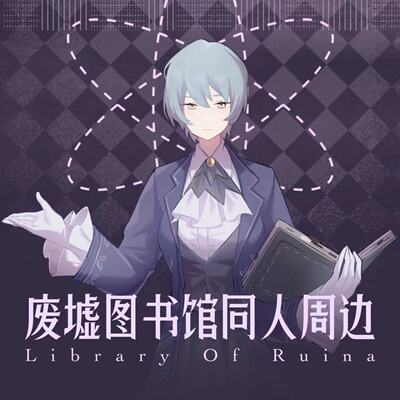 废墟图书馆LibraryOfRuin