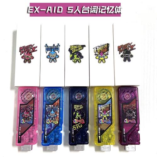 假面骑士记忆体EX-AID五