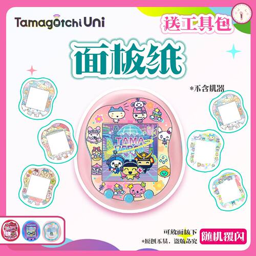 拓麻歌子面板纸[可贴款]