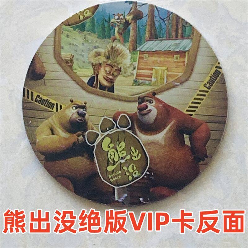 熊出没卡片熊出没加厚VIP卡圆卡塑料卡片金银版战斗币游戏卡牌绝