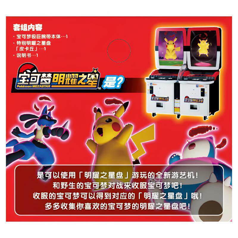 宝可梦z手环TOMY多美卡极图片