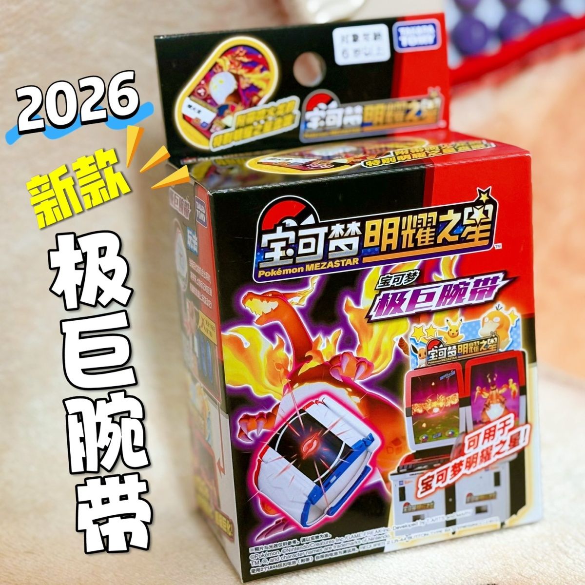 宝可梦z手环2026新款大陆图片