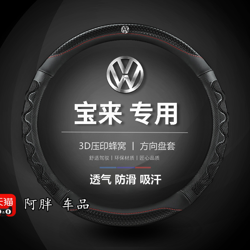 适用一汽大众宝来2009/09/10/11年12老款方向盘套皮革汽车把套薄
