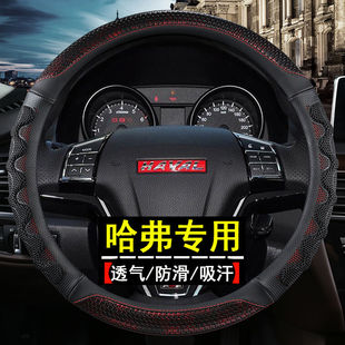 长城哈弗h6coupe运动版 防滑透气把套 H1H2sH5M4M6H8H9方向盘套四季