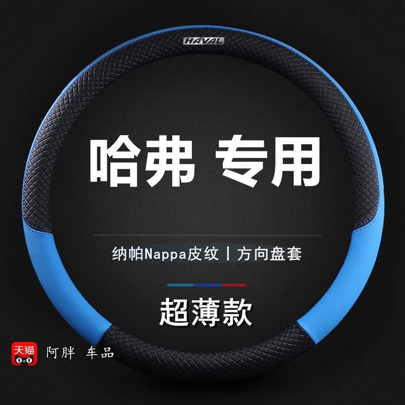 长城哈弗H6运动版哈佛H2H1M4汽车方向盘套四季通用夏季防滑型把套