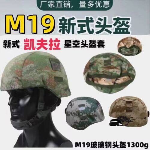 际华正品M19新式凯夫拉迷彩头盔套XH21ps钢盔战术悬挂式配件荒漠