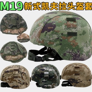 M19新式XP21ZS凯夫拉迷彩头盔套悬挂式战术abs配件钢盔轻型内衬