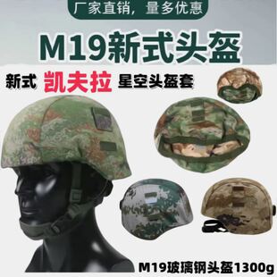 正品M19新制式凯夫拉迷彩头盔套内务悬挂式P21ZS轻型战术钢盔内衬