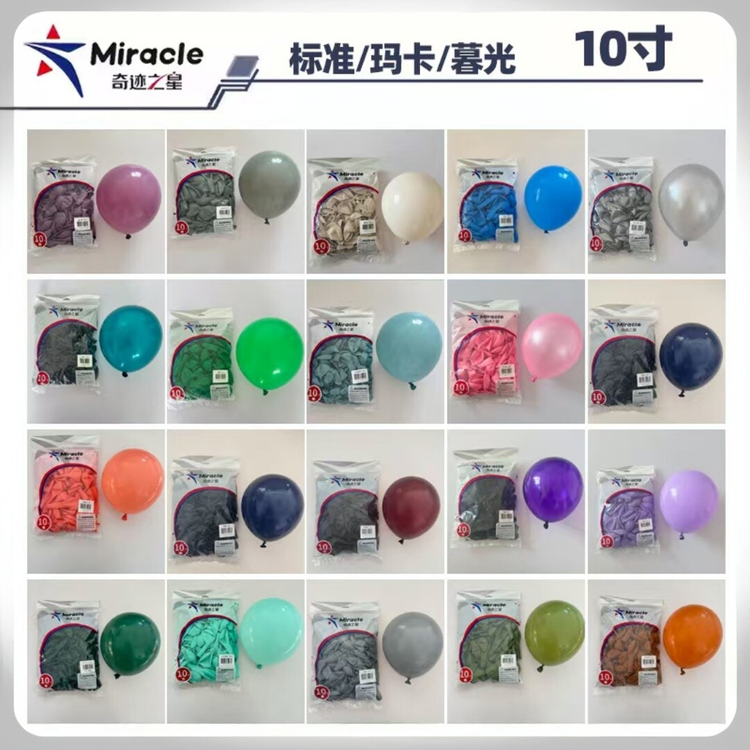 奇迹之星10寸哑光马卡龙金属气球