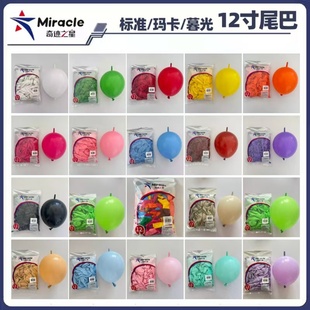 奇迹之星12寸尾巴气球婚房布置生气派对爱心链接针尾气球