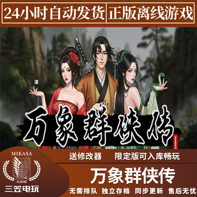 万象群侠传 Steam正版离线游戏 全DLC中文单机包更新,电玩/配件/游戏/攻略,STEAM,淘宝优惠券,粉丝福利购,淘宝优惠卷