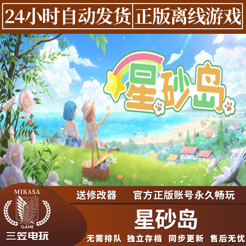 星砂岛 Steam正版离线游戏 官方账号出租可离线畅玩中文单机