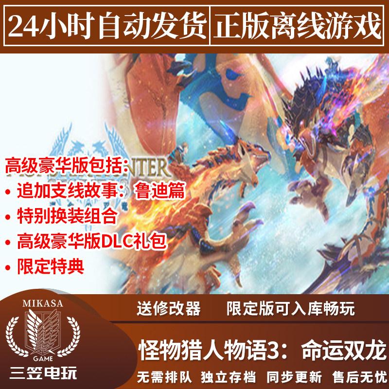 怪物猎人物语3命运双龙 Steam正版离线游戏 全DLC中文单机包更新,电玩/配件/游戏/攻略,STEAM,淘宝优惠券,粉丝福利购,淘宝优惠卷