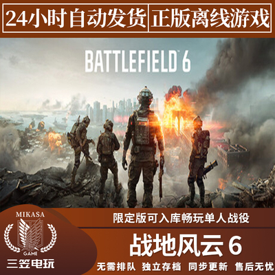 战地风云6 Steam正版离线游戏 战地6 Battlefield 6 单人战役畅玩