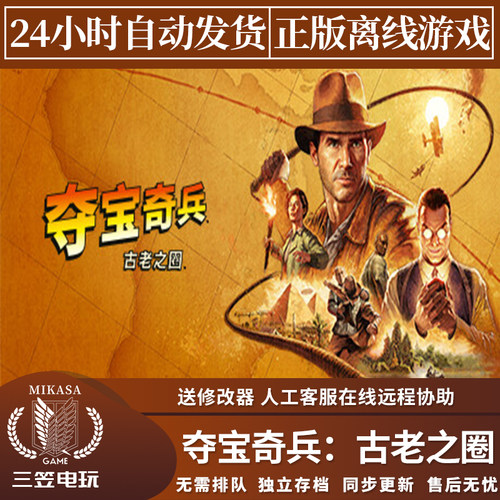 夺宝奇兵古老之圈 Steam正版离线游戏 全DLC中文单机包更新
