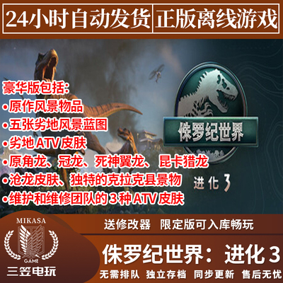 侏罗纪世界进化3 Steam正版离线游戏 全DLC中文单机