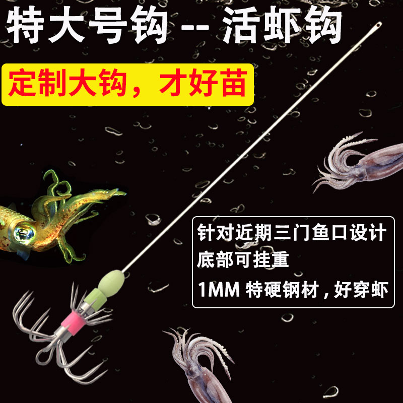 特大号活虾鱿鱼双钩夜光山东钓八带专用鱿鱼伞钩吹筒神器八爪章鱼