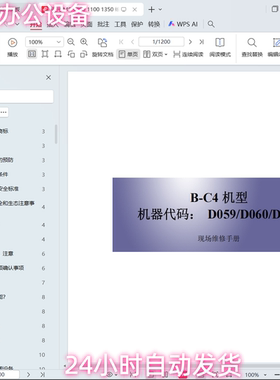 理光 MP 907 9000 1100 1107 1350 1357 中文 维修手册
