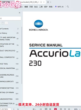 柯尼卡美能达AccurioLabel 230英文维修手册