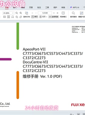 富士施乐 7代机 AP DC VII C7773 C3373 C3372 C2273中文维修手册