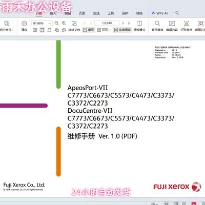 富士施乐 7代机 AP DC VII C7773 C3373 C3372 C2273中文维修手册