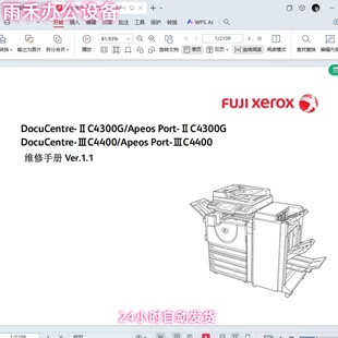 C4300G III C4400复印机维修手册 富士施乐DC