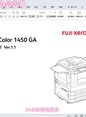 施乐 DC DocuColor 1450 GA 彩色复印机中文维修手册
