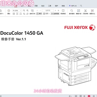 施乐 DC DocuColor 1450 GA 彩色复印机中文维修手册