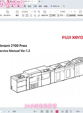 富士施乐 Versant 2100 3100 Press V2100 V3100 英文维修手册