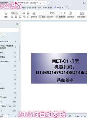 理光 C3003SP 3503 4503 5503 6003SP 彩色复印机维修手册