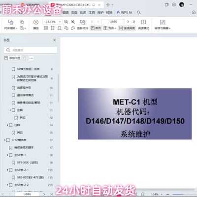 理光 C3003SP 3503 4503 5503 6003SP 彩色复印机维修手册