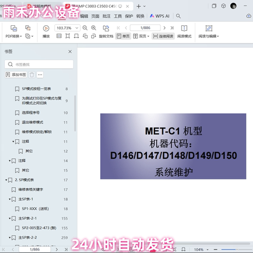 理光 C3003SP 3503 4503 5503 6003SP 彩色复印机维修手册