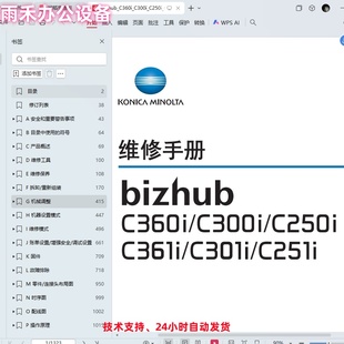 柯尼卡美能达C360i C301i C300i C361i C251i维修手册 C250i 柯美