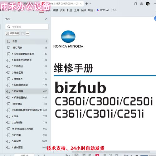 柯美 柯尼卡美能达C360i C300i C250i C361i C301i C251i维修手册